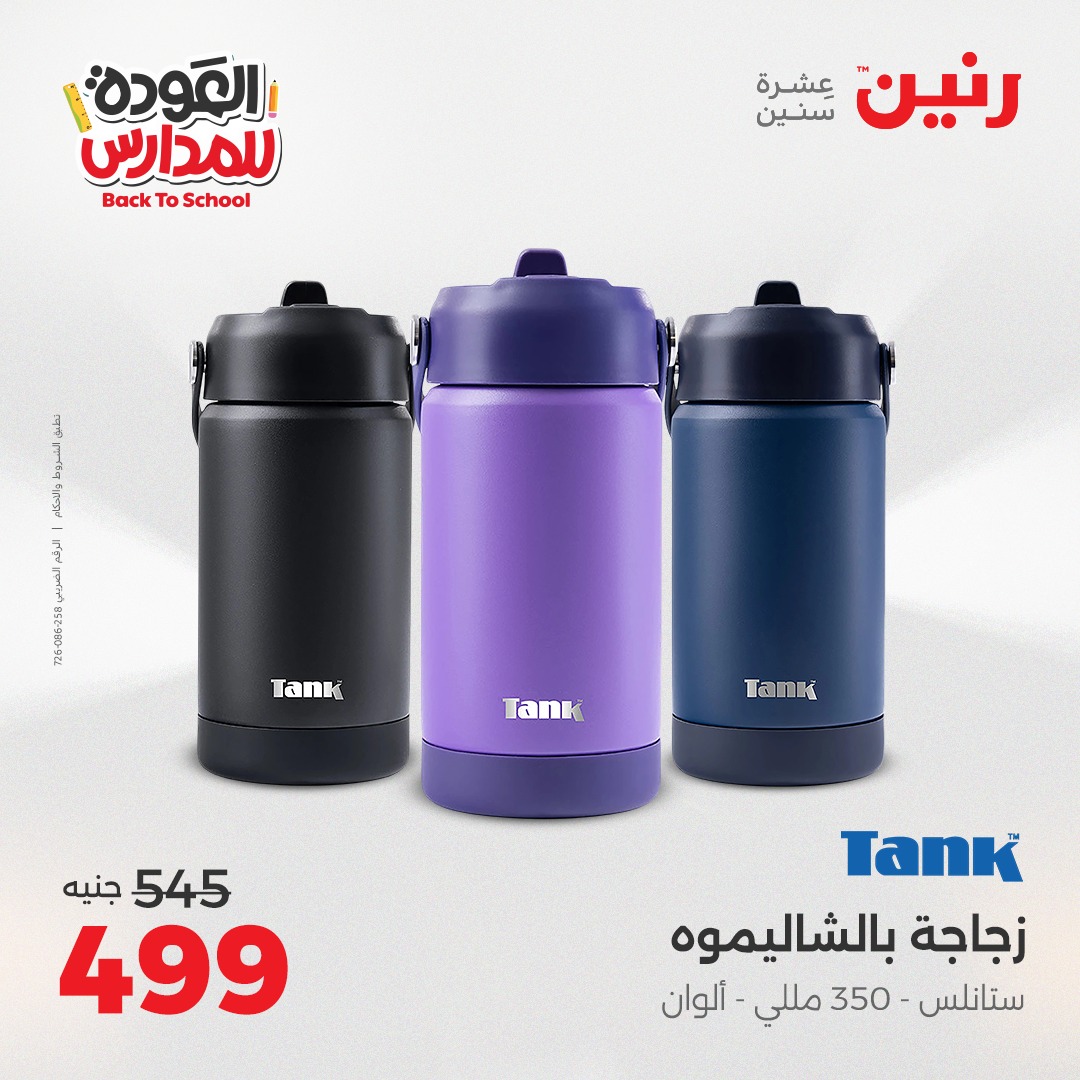 raneen offers from 26sep to 3sep 2025 عروض رنين من 26 سبتمبر حتى 3 سبتمبر 2025 صفحة رقم 118